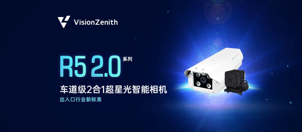 臻识科技VisionZenith|智慧城市智能化视觉解决方案引领者