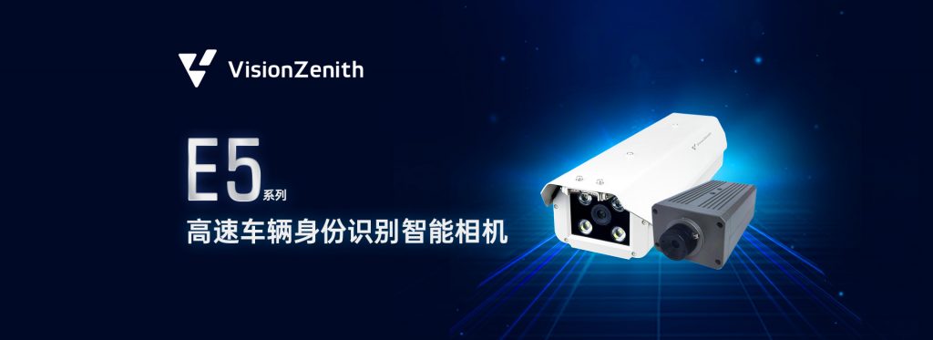 臻识科技VisionZenith|智慧城市智能化视觉解决方案引领者