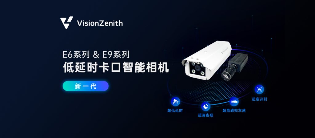 臻识科技VisionZenith|智慧城市智能化视觉解决方案引领者