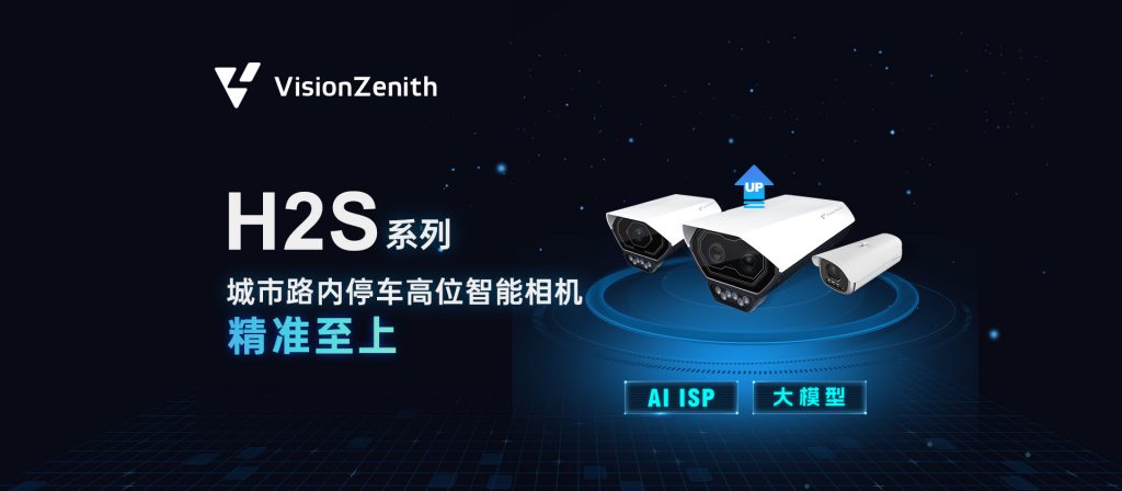 臻识科技VisionZenith|智慧城市智能化视觉解决方案引领者