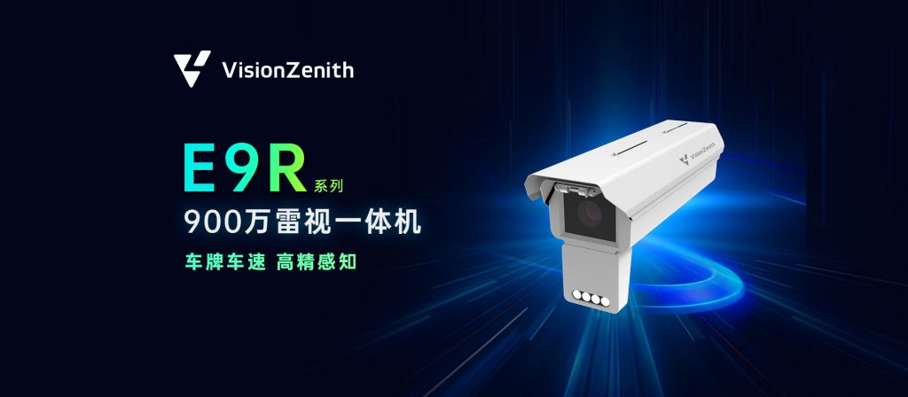 臻识科技VisionZenith|智慧城市智能化视觉解决方案引领者