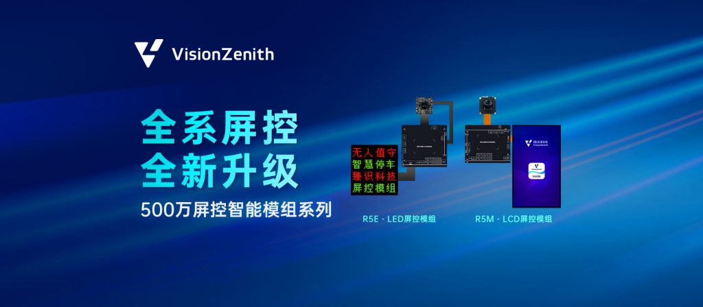 臻识科技VisionZenith|智慧城市智能化视觉解决方案引领者